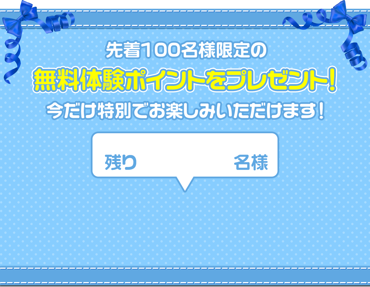 無料体験