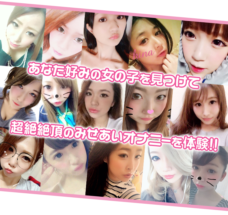 超絶絶頂のみせあいオナニーを体験!!